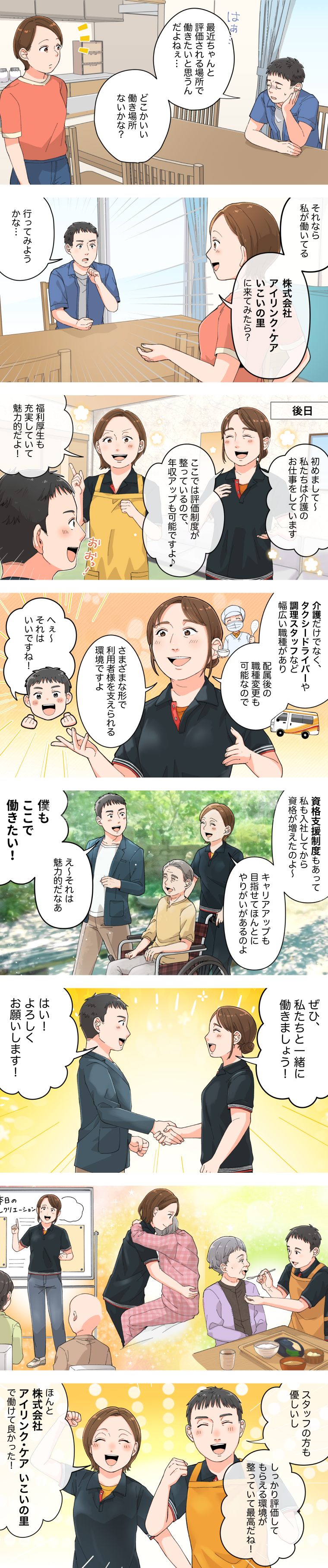 マンガでわかるいこいの里
